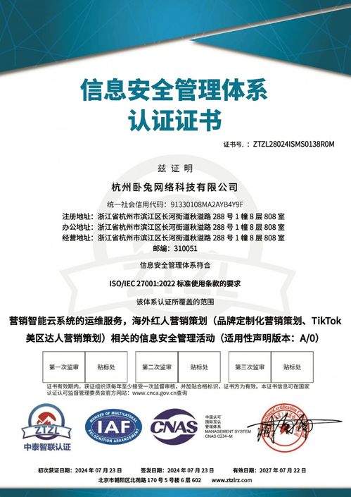 臥兔網(wǎng)絡(luò)喜獲國(guó)際雙認(rèn)證，筑基信息安全磐石，領(lǐng)航營(yíng)銷服務(wù)新未來