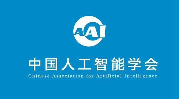 聚通達(dá)加入中國(guó)人工智能學(xué)會(huì)，加速人工智能應(yīng)用創(chuàng)新